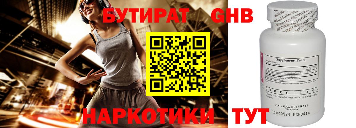 Бутират GHB Кострома