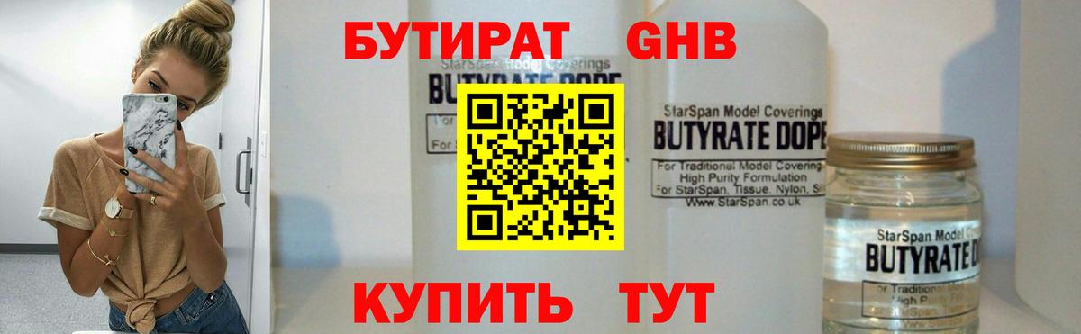 Кострома  Бутират 1.4BDO  Вход с VPN 