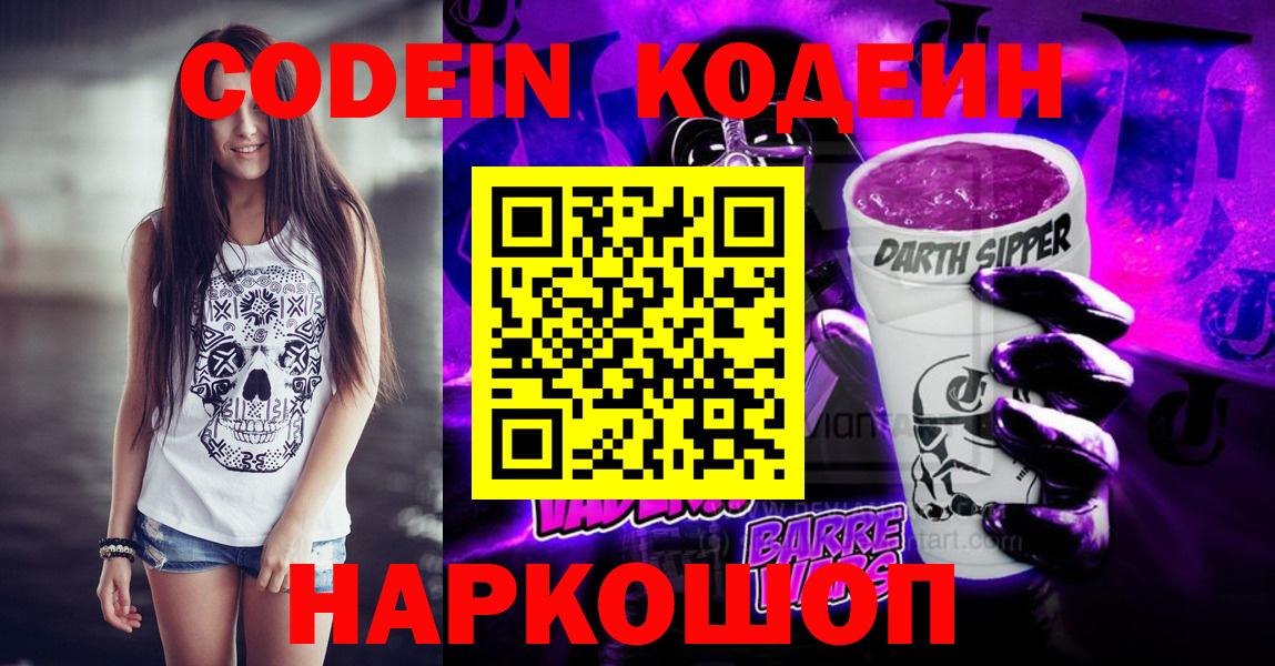 Кодеин напиток Lean (лин) Кострома