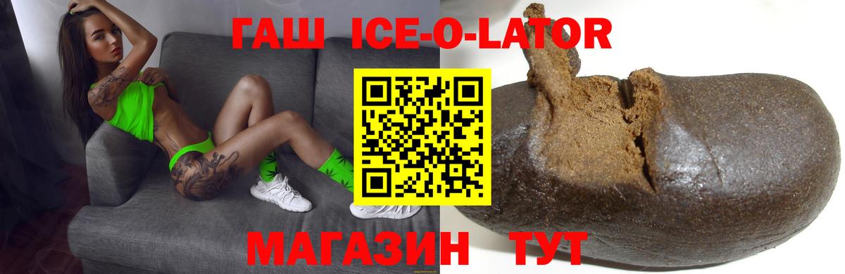 Гашиш Ice-O-Lator Кострома